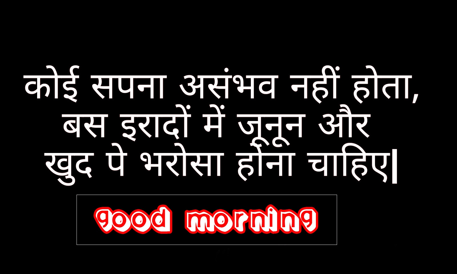 Good Morning Inspirational Quotes With Images In Hindi 15