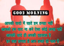Hindi Shayari Good Morning Images for Girlfriend
