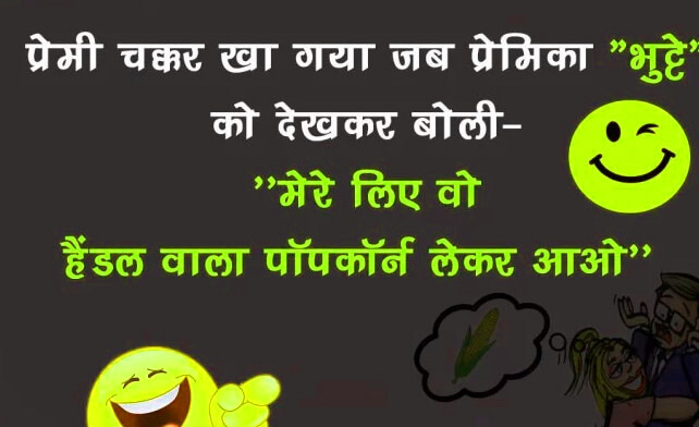 Hindi jokes Images for Girlfriend 90