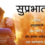 Hindi Quotes Suprabhat Images For Whatsapp