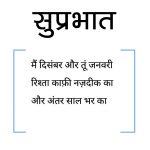Hindi Quotes Suprabhat Images Photo for Facebook