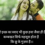 Full hd Best Hindi Love Shayari Wallpaper Download
