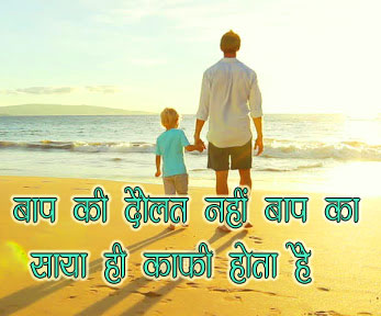 Hindi Whatsapp DP Status Images for Father 