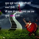 Hindi Sad Shayari Pics Download