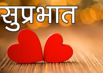 542+ Suprabhat Ki Photo Images Download For Lover