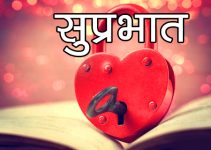 823+ Love Couple Suprabhat Images HD Download