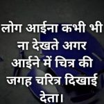 Hindi Life Quotes Status Whatsapp DP Images 21