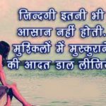 Hindi Life Quotes Status Whatsapp DP Images 24