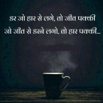 Hindi Life Quotes Status Whatsapp DP Images 30