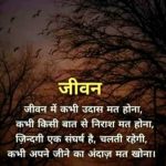 Hindi Life Quotes Status Whatsapp DP Images 31