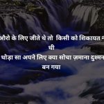 Hindi Life Quotes Status Whatsapp DP Images 49