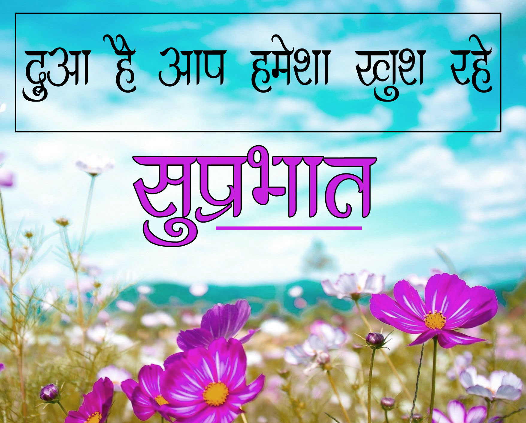 Hindi Suprabhat Good Morning Images Download 