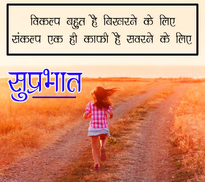Hindi Quotes Good Morning Images for Friend 