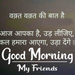 Hindi Good Morning Images 17