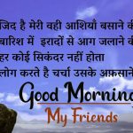Hindi Good Morning Images 5