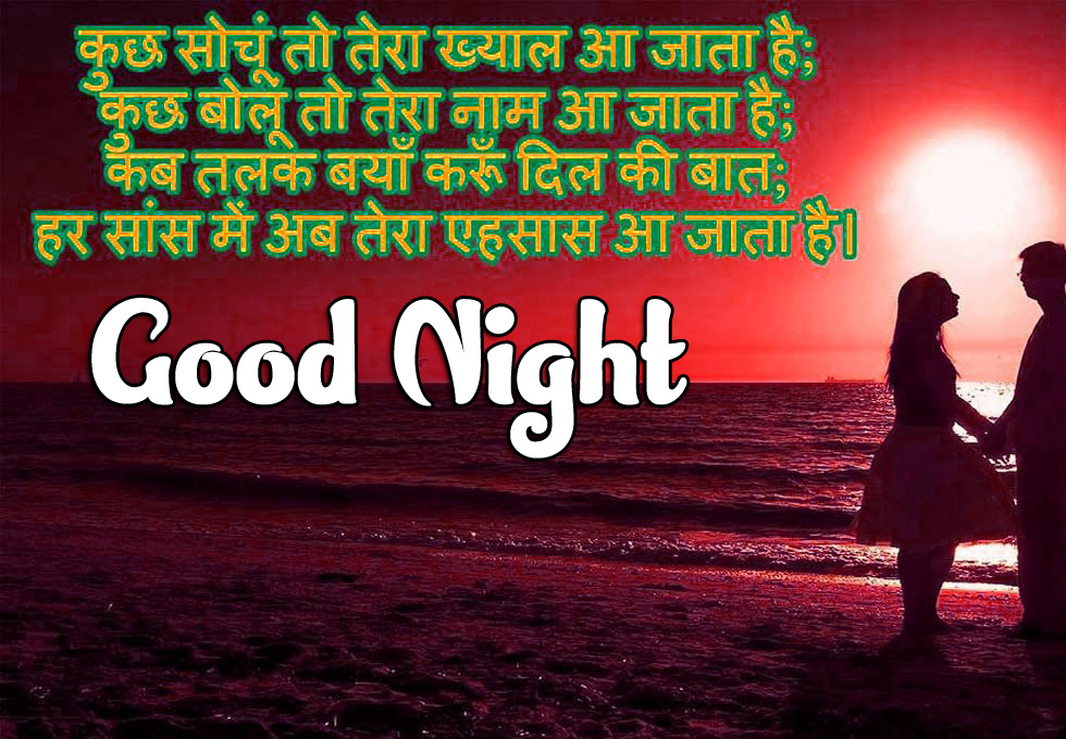 Hindi Good Night Images Pics for Facebook/ Whatsapp