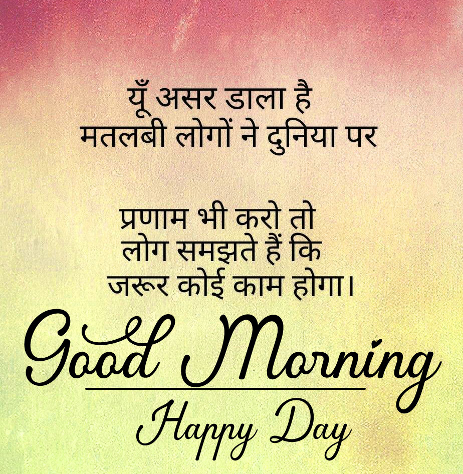 Good Morning Image In Hindi (12) – Good Morning Images | Good Morning Photo  HD Downlaod | Good Morning Pics Wallpaper HD