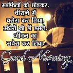 Hindi Quotes Free Good Morning Pics Download