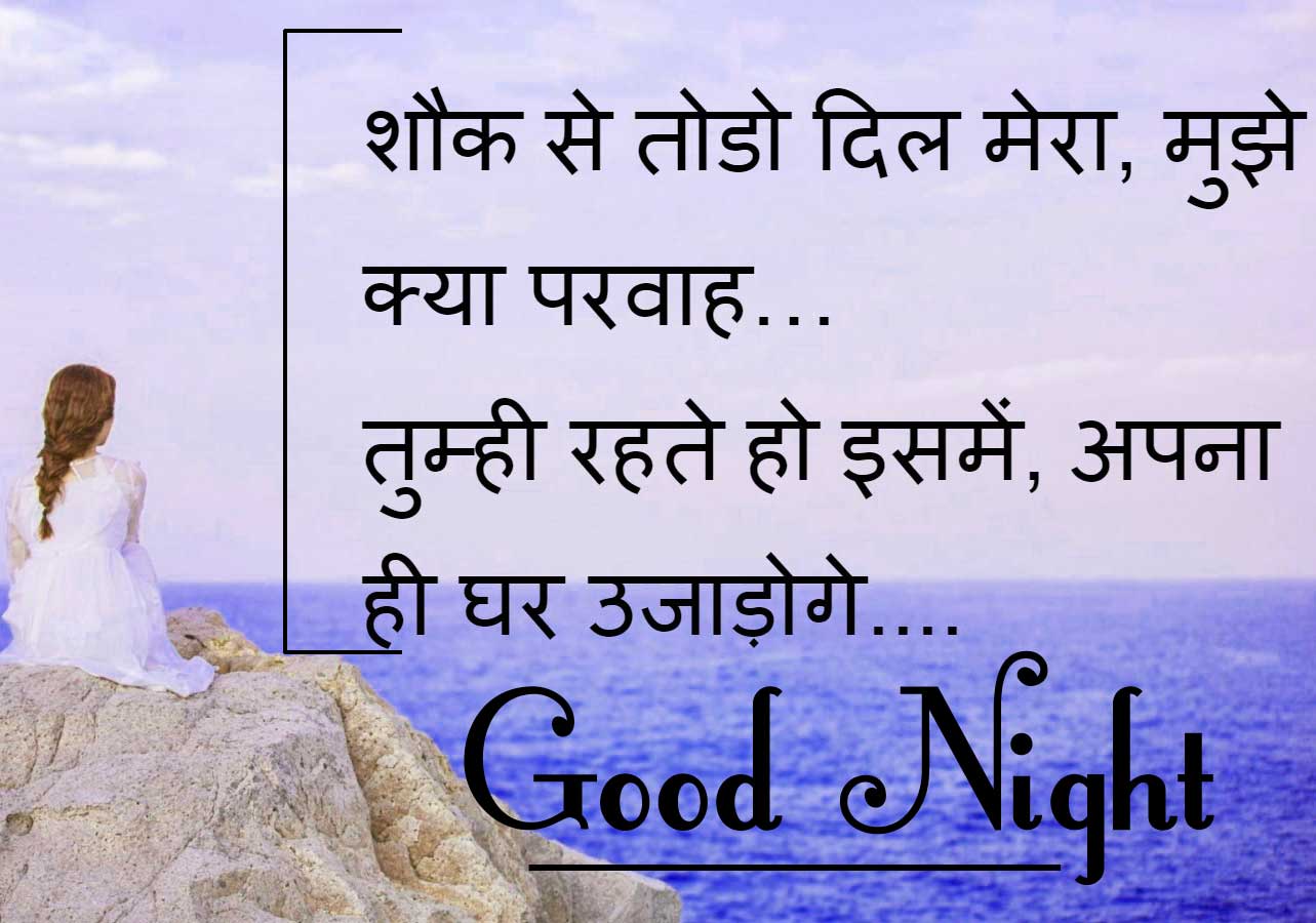 Good Night Images With Hindi Shayari Wallpaper Free Download 