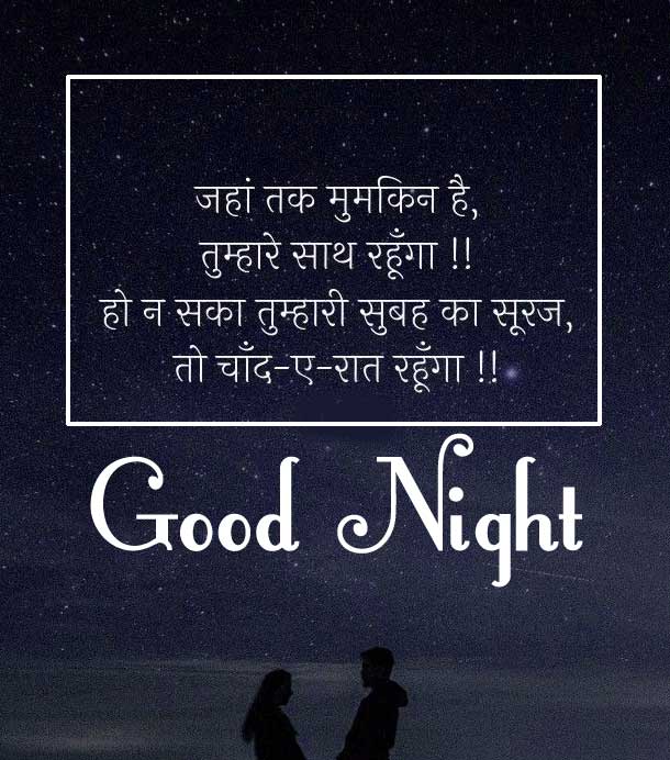 Free Good Night Images With Hindi Shayari Pics Download 