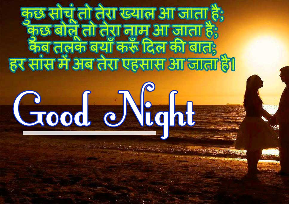 Good Night Images With Hindi Shayari Pics Download 