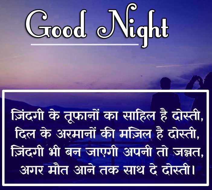 Beautiful Free Hindi Shayari Good Night Images 