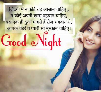 Sweet Beautiful Free Hindi Shayari Good Night Pics Images