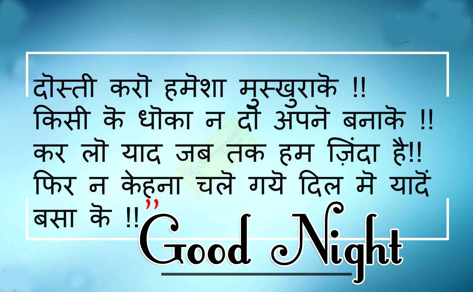 Beautiful Free Hindi Shayari Good Night Pics Free 