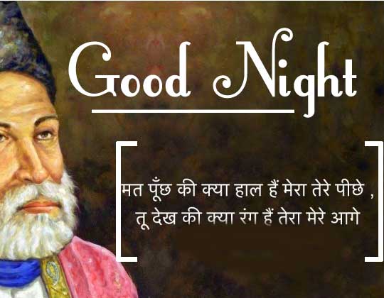 Beautiful Free Hindi Shayari Good Night Wallpaper Download 