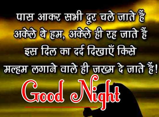 Best Hindi Shayari Good Night Wallpaper Download Free