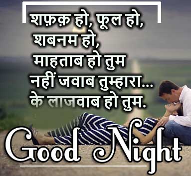 Best Hindi Shayari Good Night Wallpaper for Love Couple 