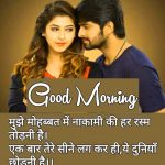 Hindi Good Morning Quotes Images 1