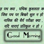 Hindi Good Morning Quotes Images 2