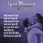 Hindi Good Morning Quotes Images 4