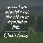 Hindi Good Morning Quotes Images 6