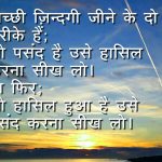 Hindi Motivational Quotes Wallpaper Free For Facebook