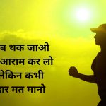 Hindi Motivational Quotes Images for Whatsapp Status