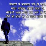 Hindi Motivational Quotes Wallpaper Download