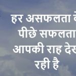 Hindi Motivational Quotes Wallpaper for Friend