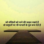 Hindi Motivational Quotes Pictures New Download