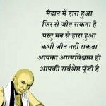 Hindi Motivational Quotes Photo for Status