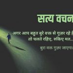 Hindi Motivational Quotes Pics New Download