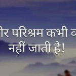Hindi Motivational Quotes Pics Pictures Download