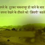 Hindi Motivational Quotes Photo for Facebook