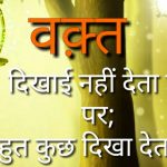 Hindi Motivational Quotes Wallpaper Download