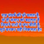 Hindi Motivational Quotes Images With Life Quotes