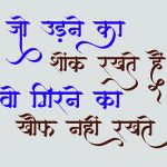 Hindi Quotes Status Images 68