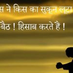 Hindi Quotes Status Images 8