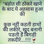 Hindi Quotes Status Images 9