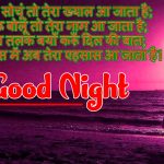 Hindi Shayari Good Night Wishes